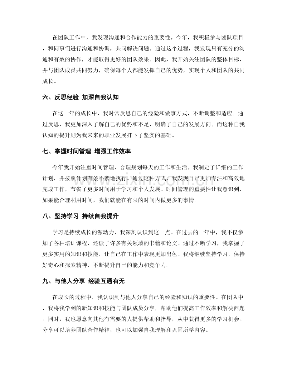 年终总结中总结个人成长与发展经验.docx_第2页