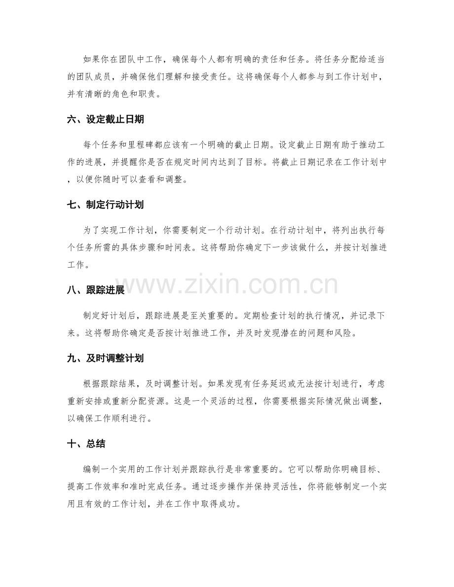 实用的工作计划编制与跟踪指南.docx_第2页