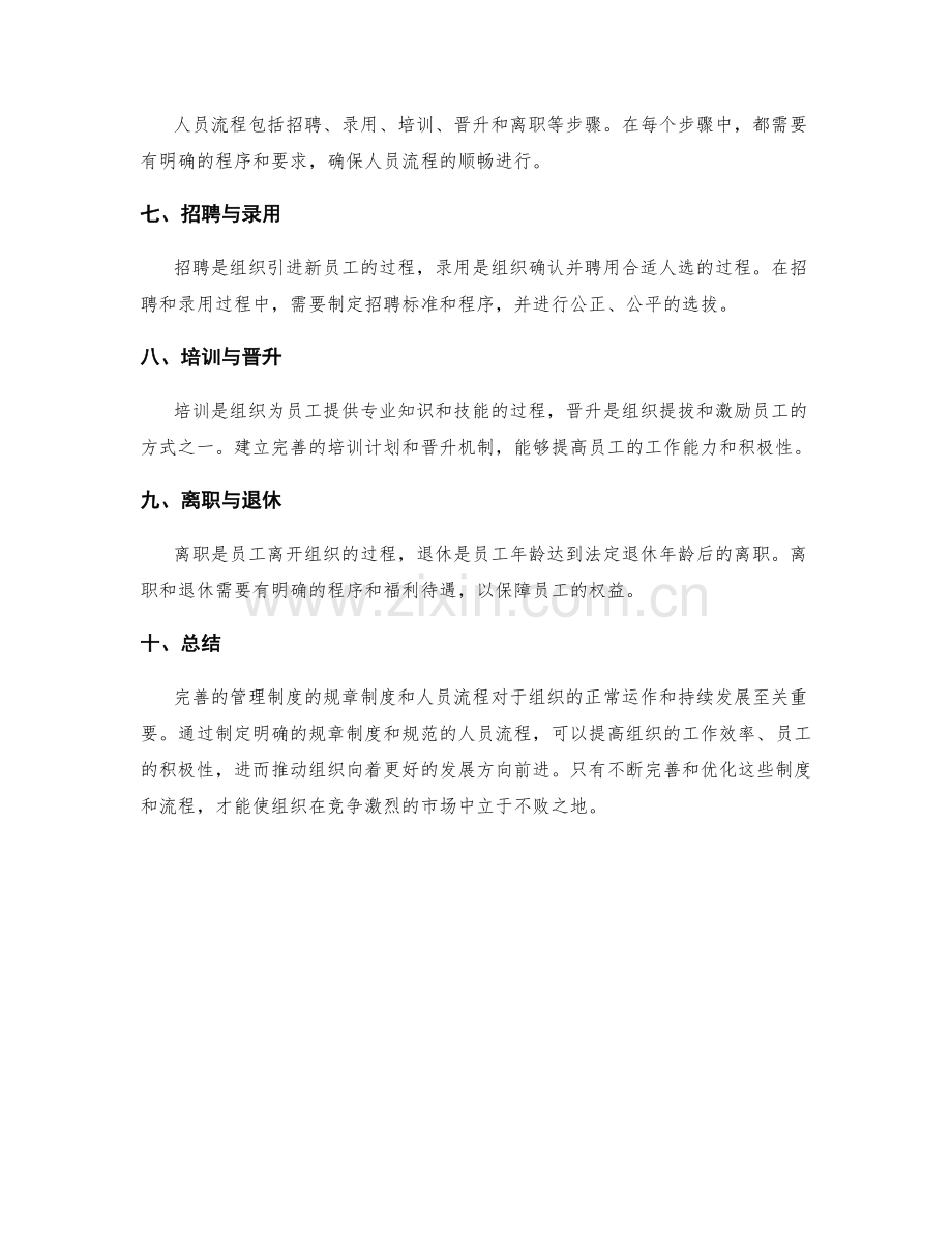 完善的管理制度的规章制度和人员流程.docx_第2页