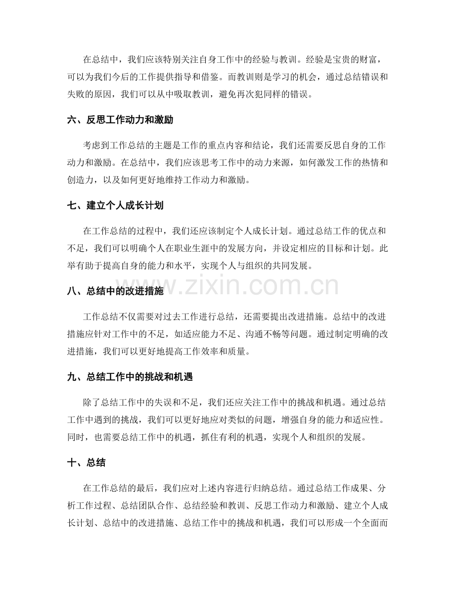 工作总结的重点内容和结论.docx_第2页