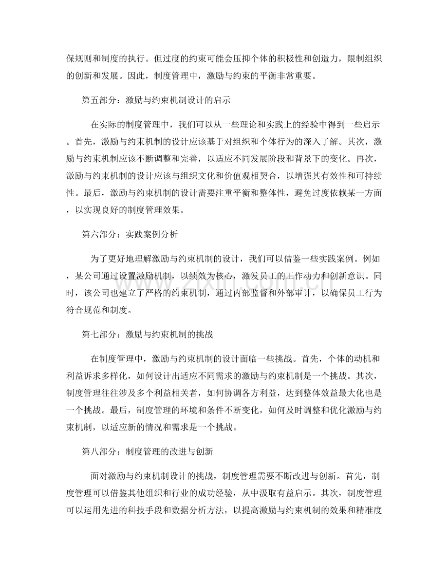 制度管理的激励与约束机制设计.docx_第2页