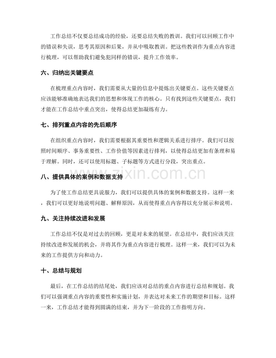 工作总结的重点内容梳理技巧.docx_第2页