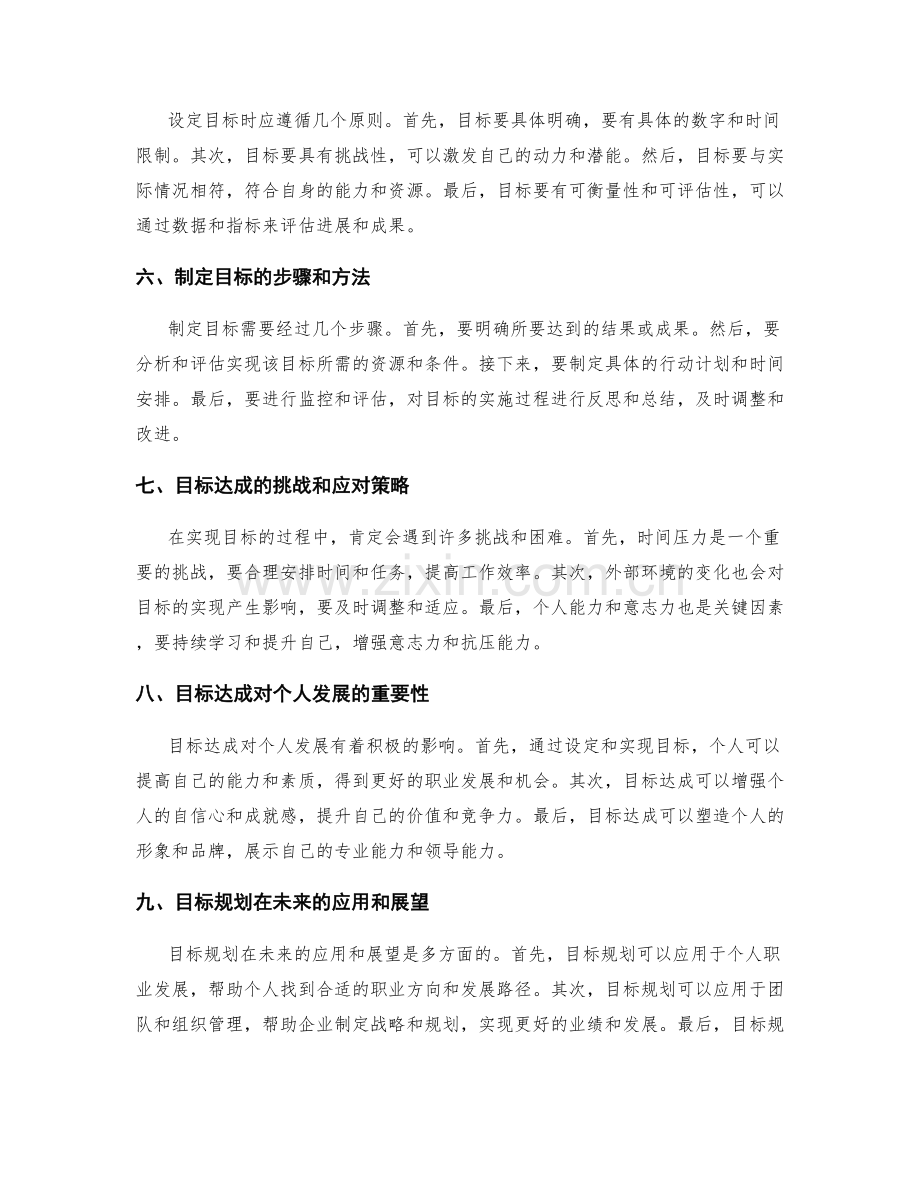 年终总结的目标达成与目标规划.docx_第2页