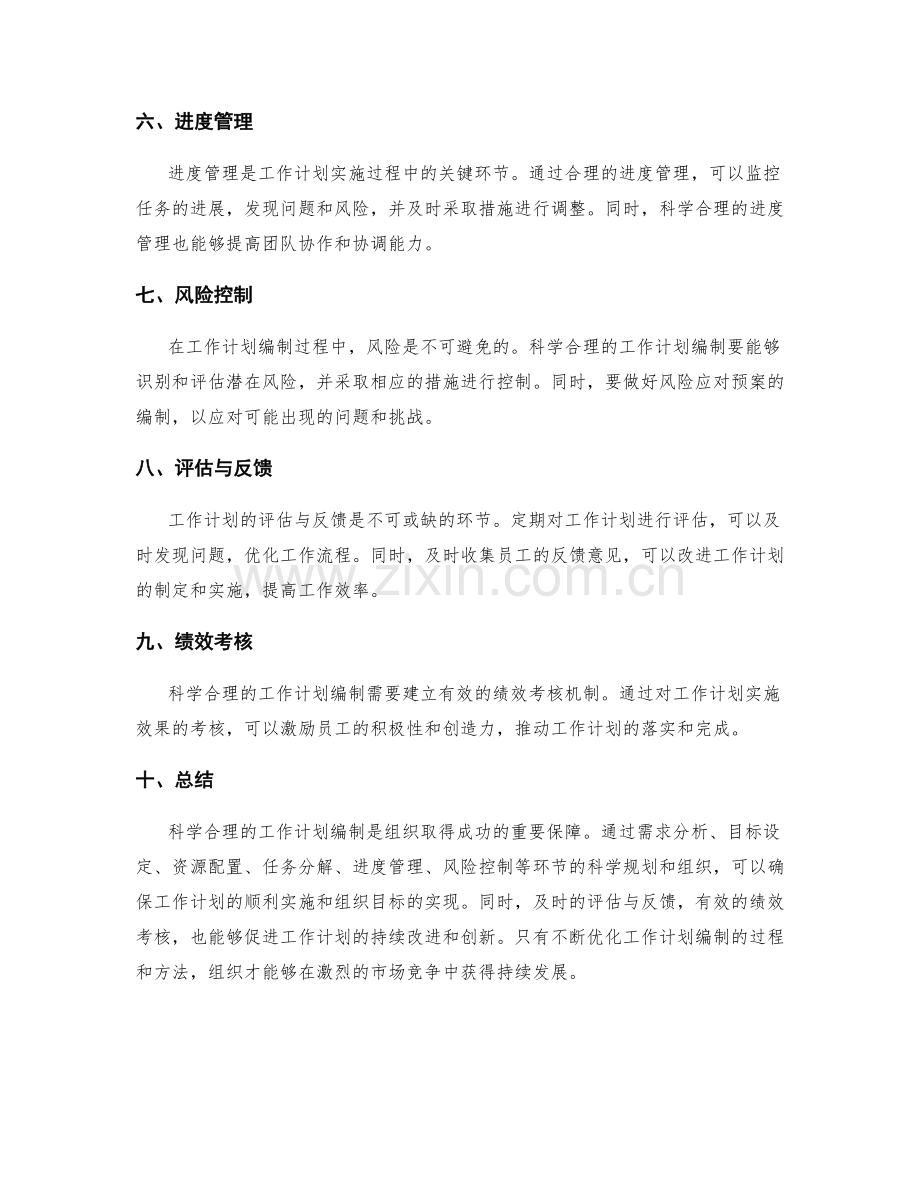 科学合理的工作计划编制.docx_第2页