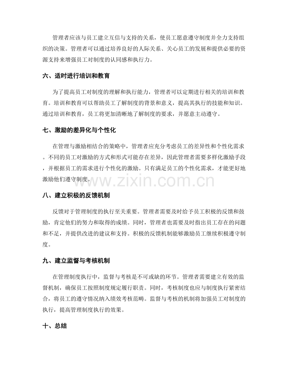 管理制度执行中的管理与激励相结合策略.docx_第2页