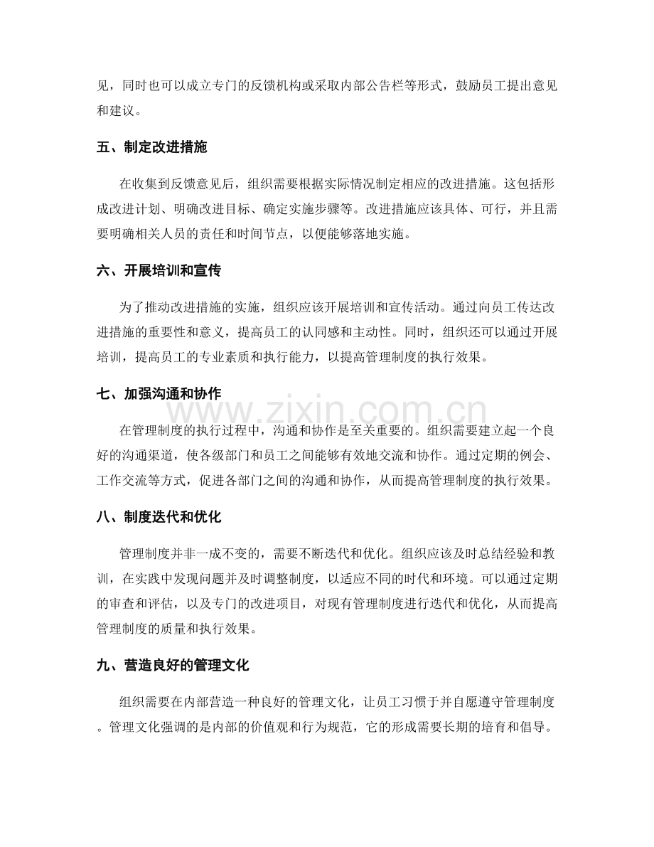 管理制度的执行检查和改进方法.docx_第2页