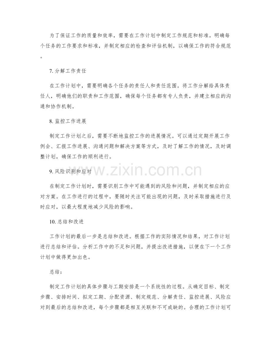 工作计划的具体步骤与工期安排.docx_第2页