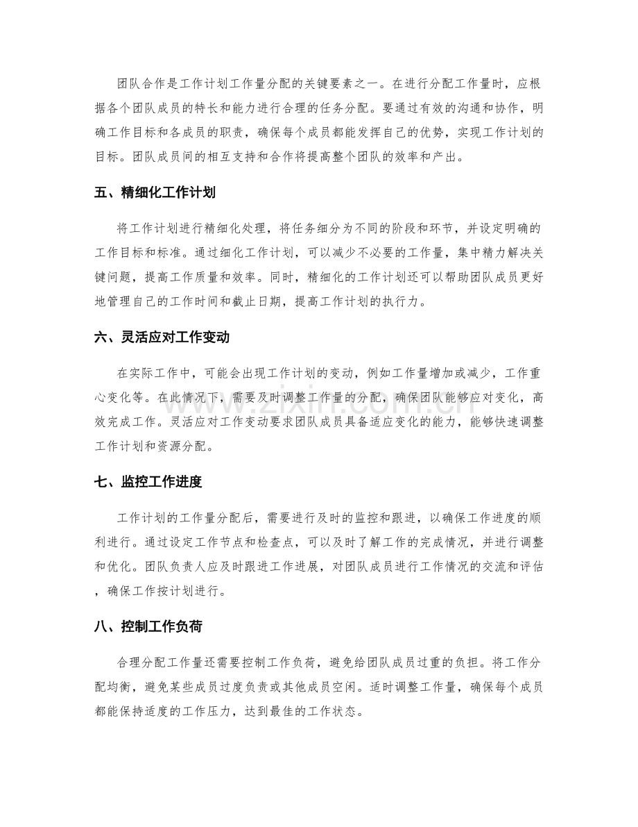 合理规划工作计划的工作量分配.docx_第2页