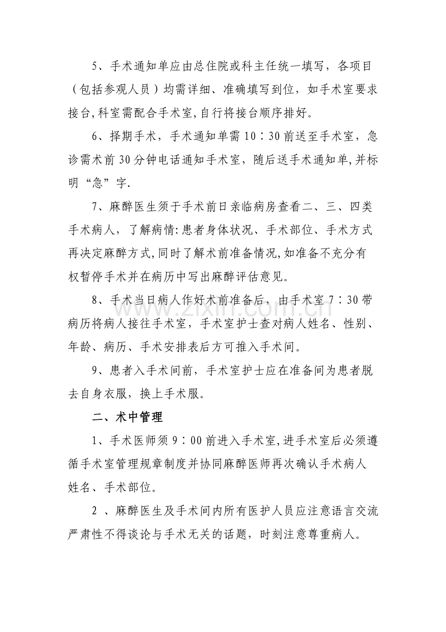 围手术期管理制度53657.doc_第2页