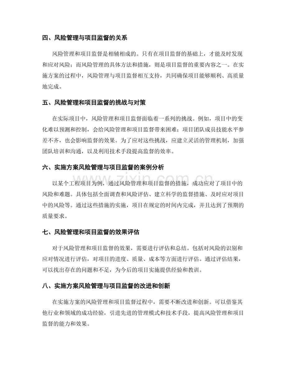 实施方案的风险管理与项目监督.docx_第2页