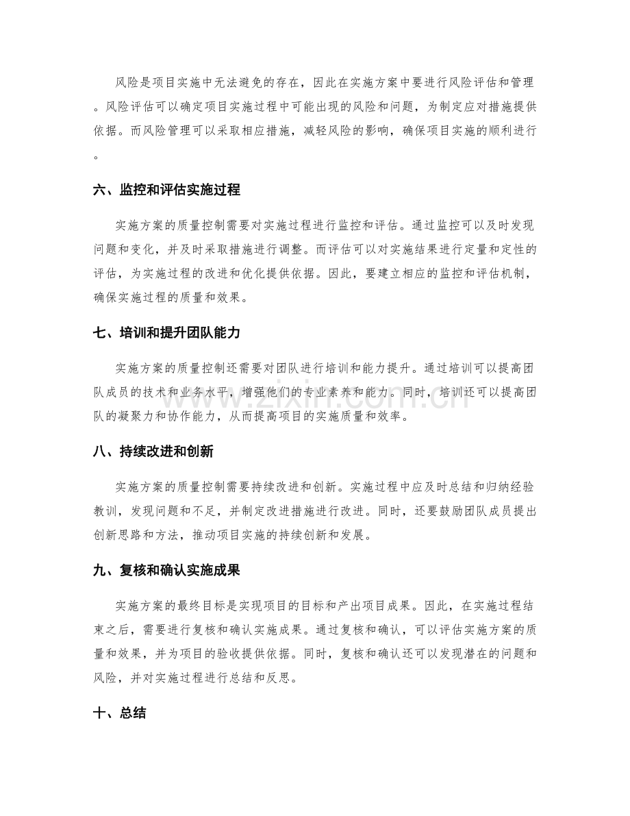 实施方案的质量控制要领.docx_第2页