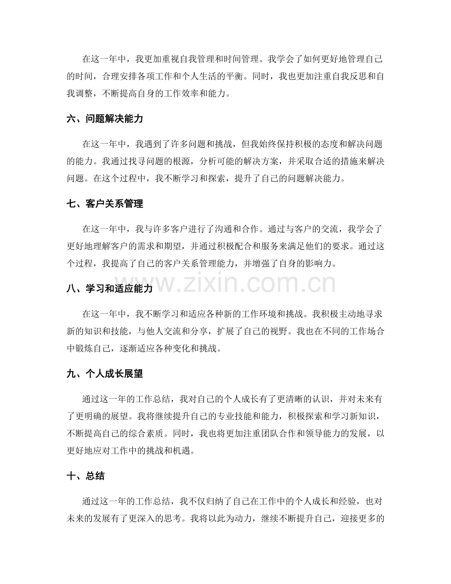 工作总结的重点归纳与个人成长.docx_第2页