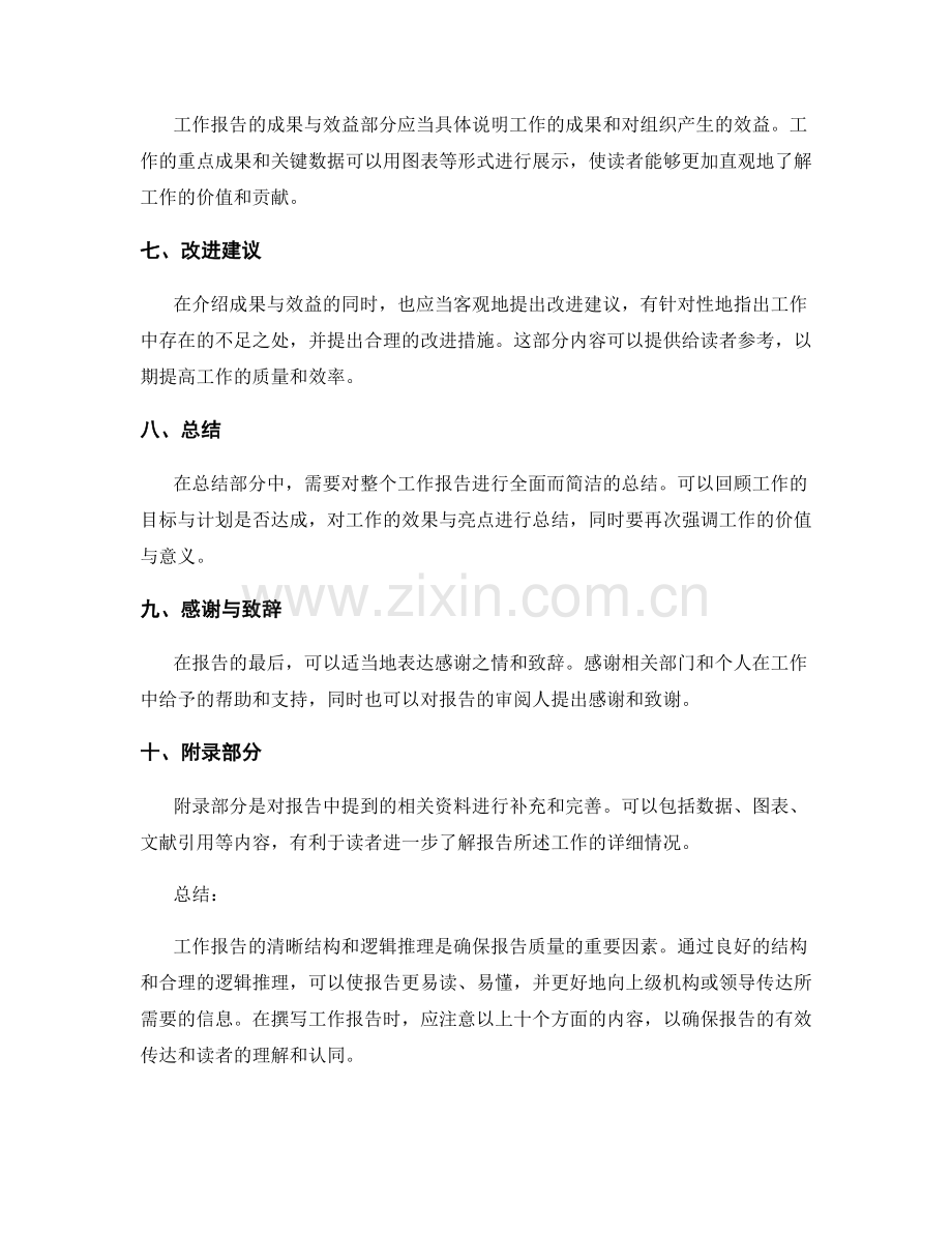 工作报告的清晰结构与逻辑推理.docx_第2页