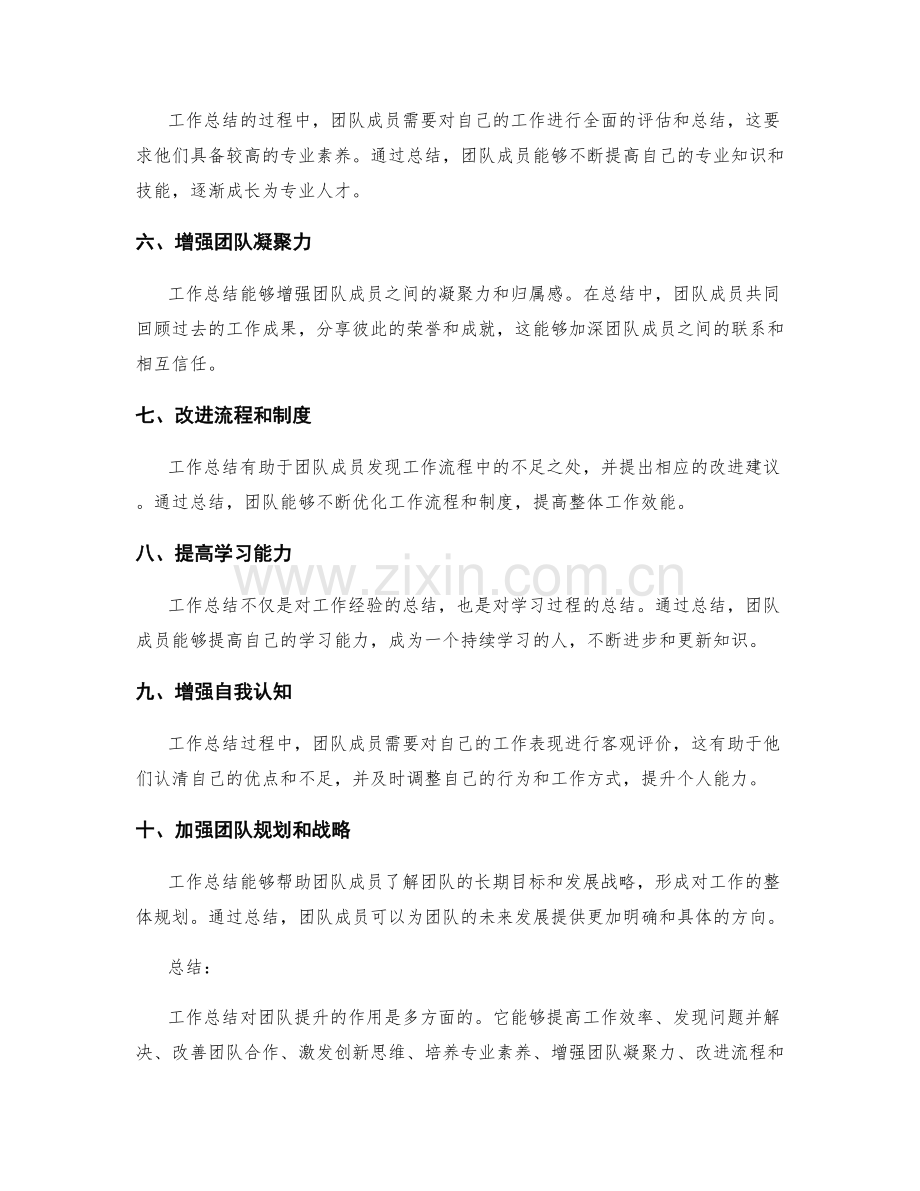 工作总结对团队提升的作用分析.docx_第2页