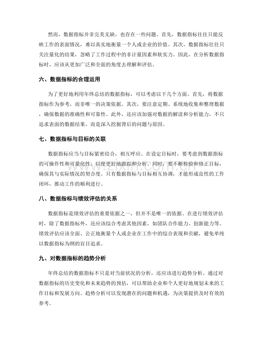 全面分析年终总结的数据指标.docx_第2页