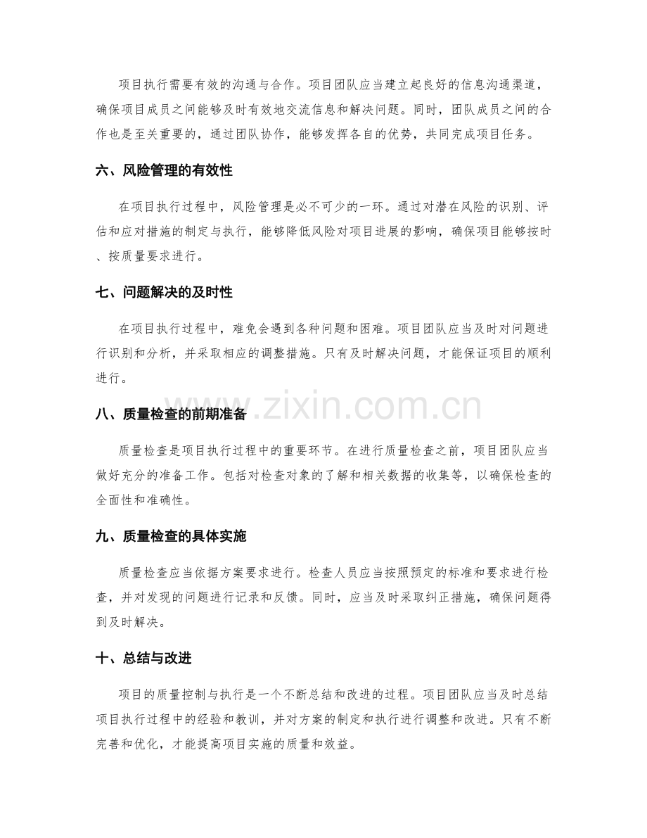 实施方案的质量控制与项目执行.docx_第2页