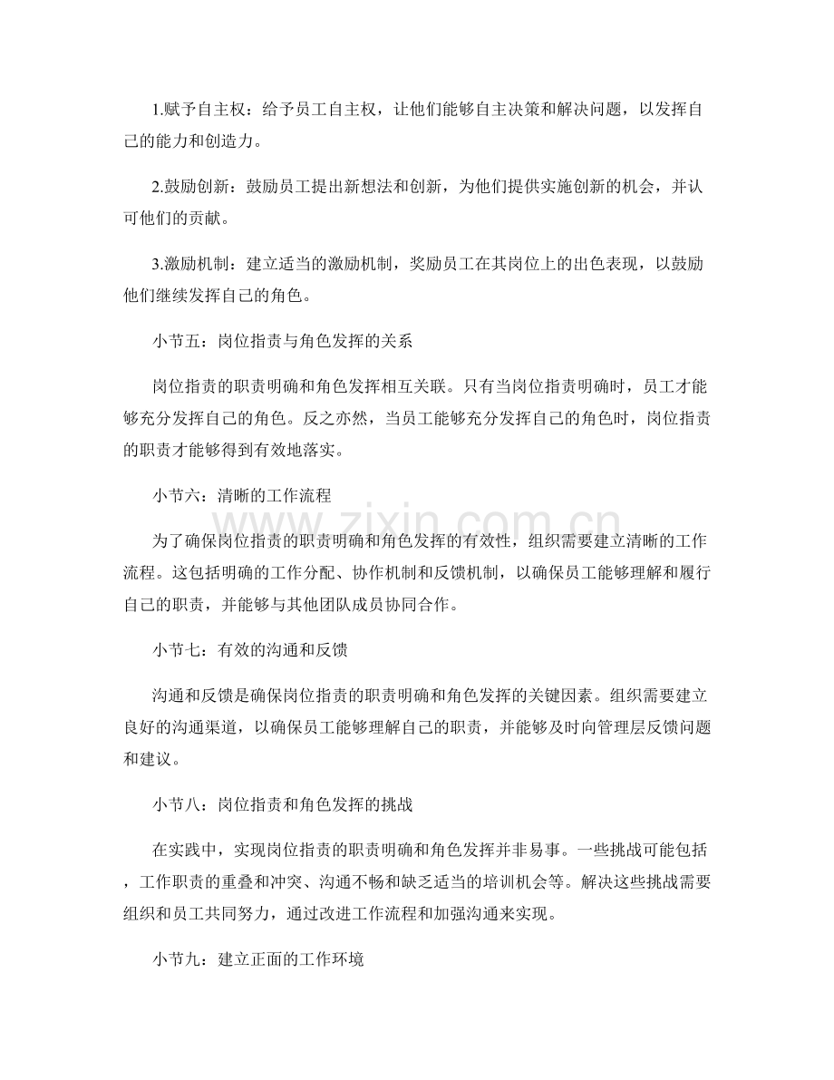 岗位职责的职责明确与角色发挥.docx_第2页