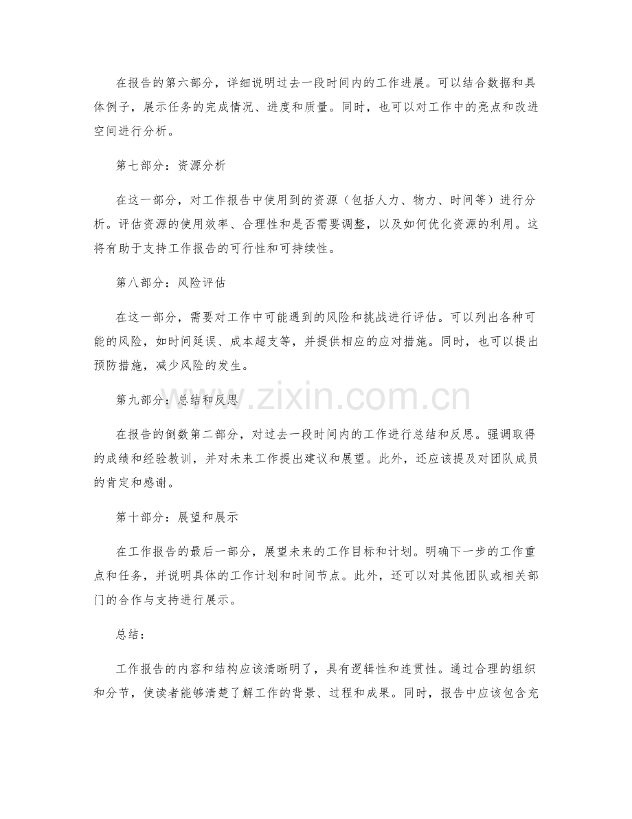 详细的工作报告内容和结构要点.docx_第2页