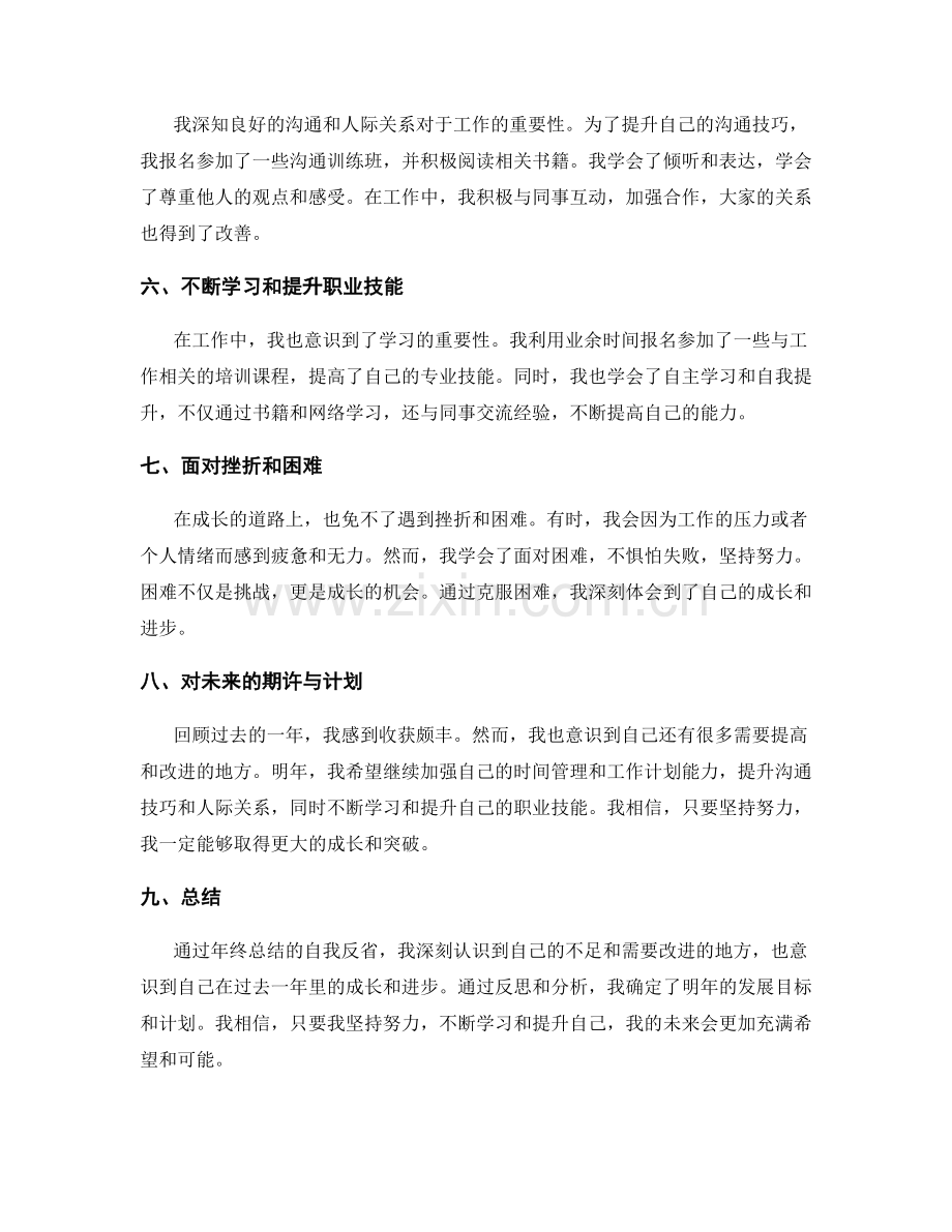 年终总结的自我反省和成长.docx_第2页