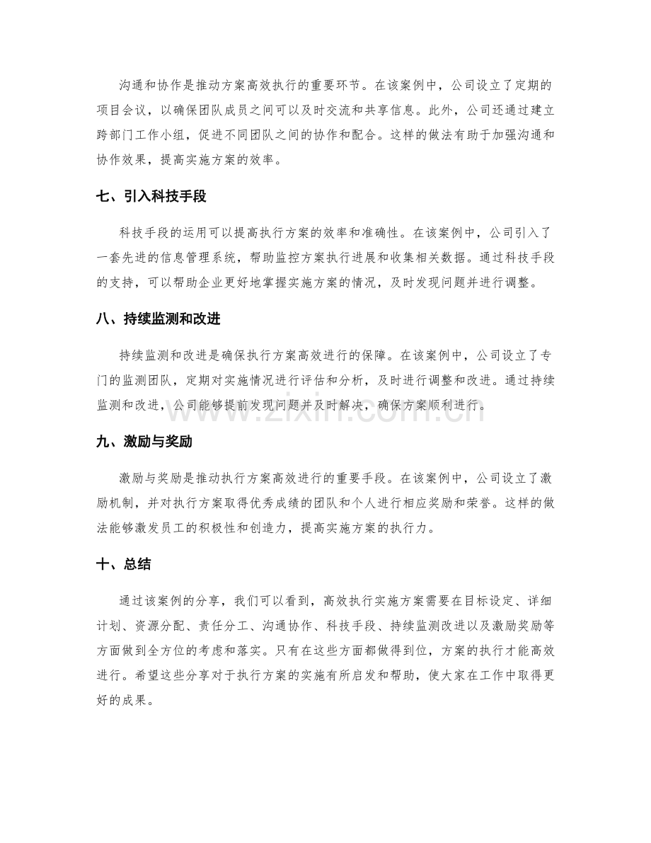 高效执行实施方案的案例分享.docx_第2页