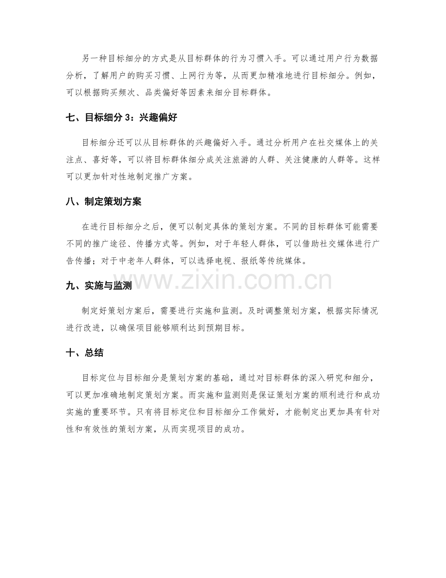 策划方案的目标定位与目标细分.docx_第2页