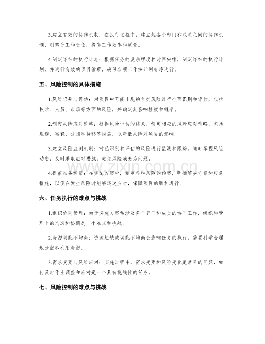 实施方案的任务执行与风险控制实施方案.docx_第2页