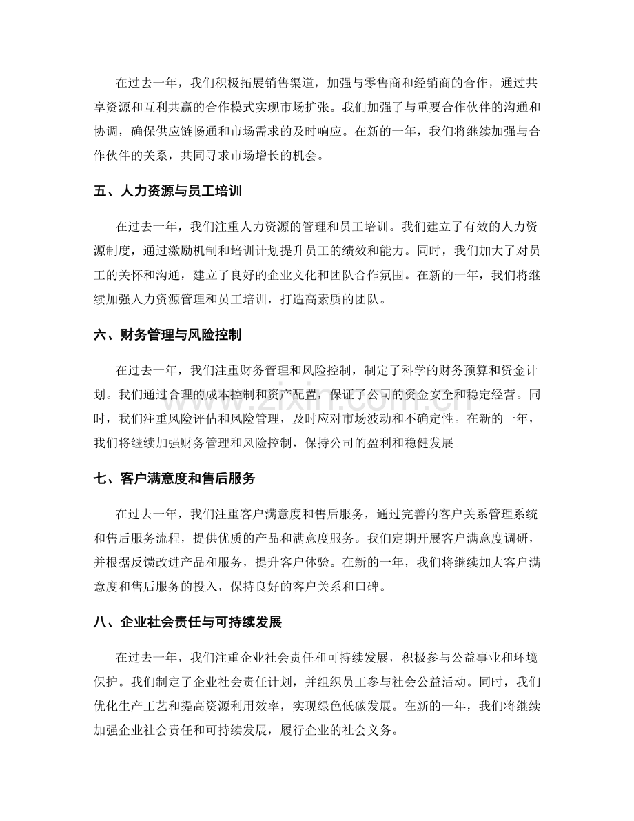 年终总结的业绩回顾与创新探索.docx_第2页