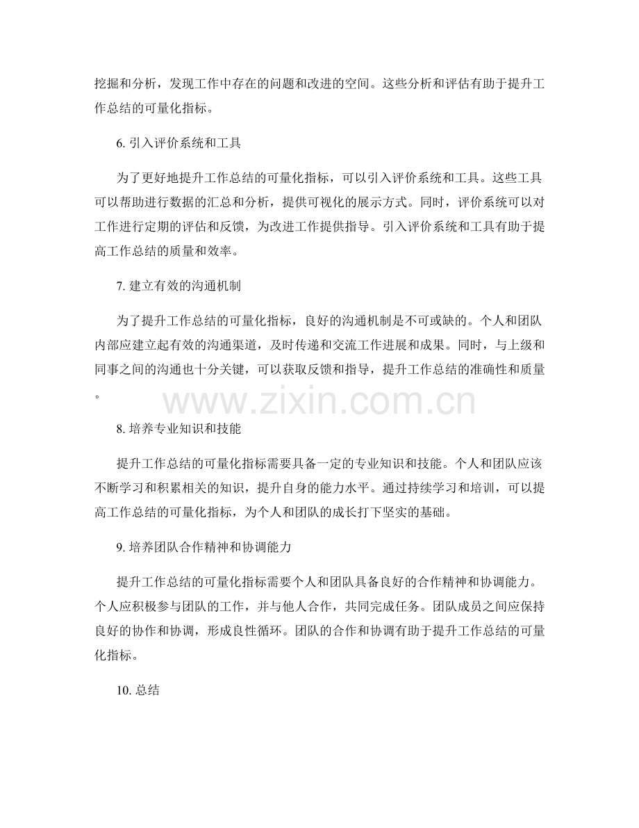 提升工作总结的可量化指标.docx_第2页