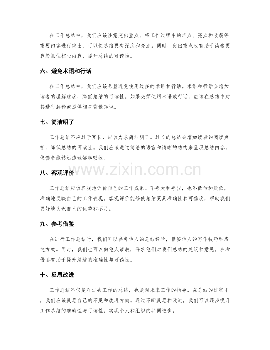 提升工作总结的准确性与可读性.docx_第2页