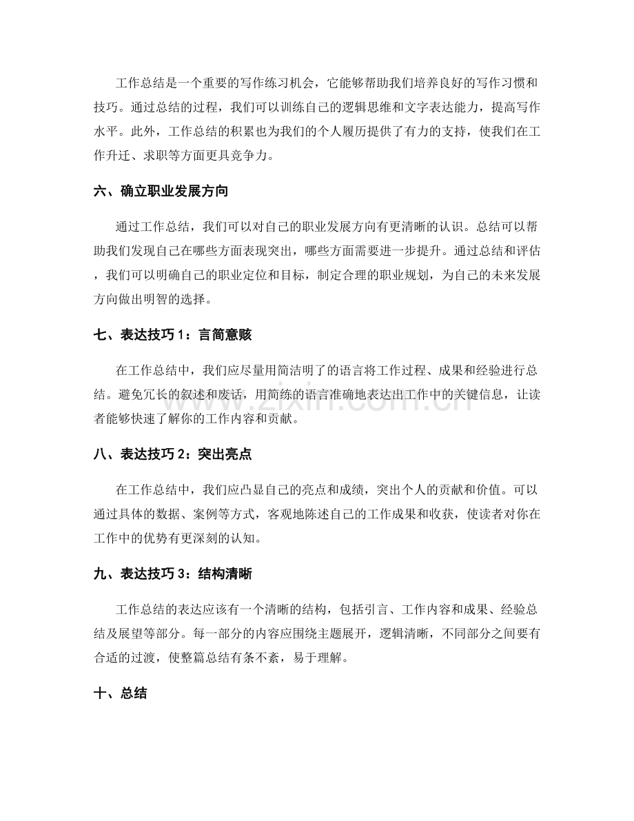 工作总结的重要作用与表达技巧.docx_第2页