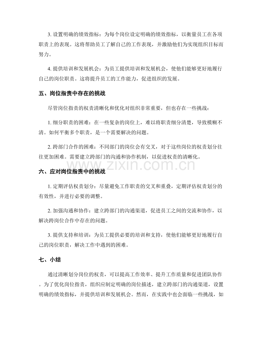 岗位职责中的权责清晰化和优化.docx_第2页