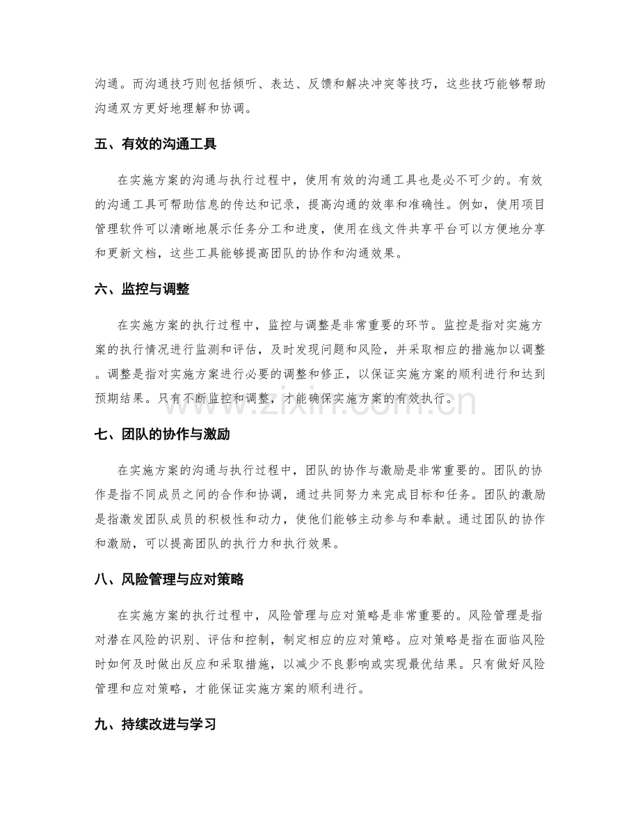 实施方案的沟通与执行过程管理.docx_第2页