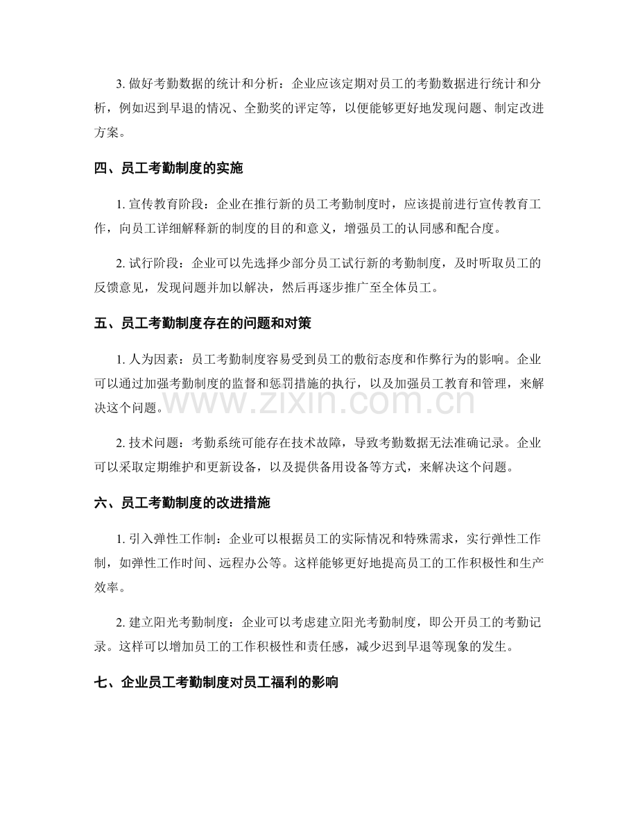 员工考勤制度 27.docx_第2页