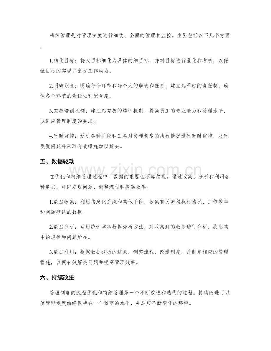 有效管理制度的流程优化与精细管理.docx_第2页