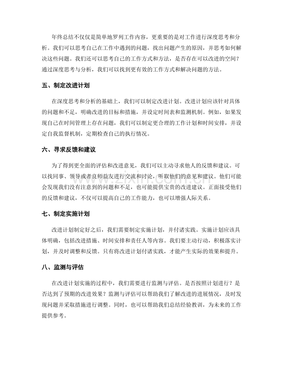 评估与改进年终总结的方法.docx_第2页