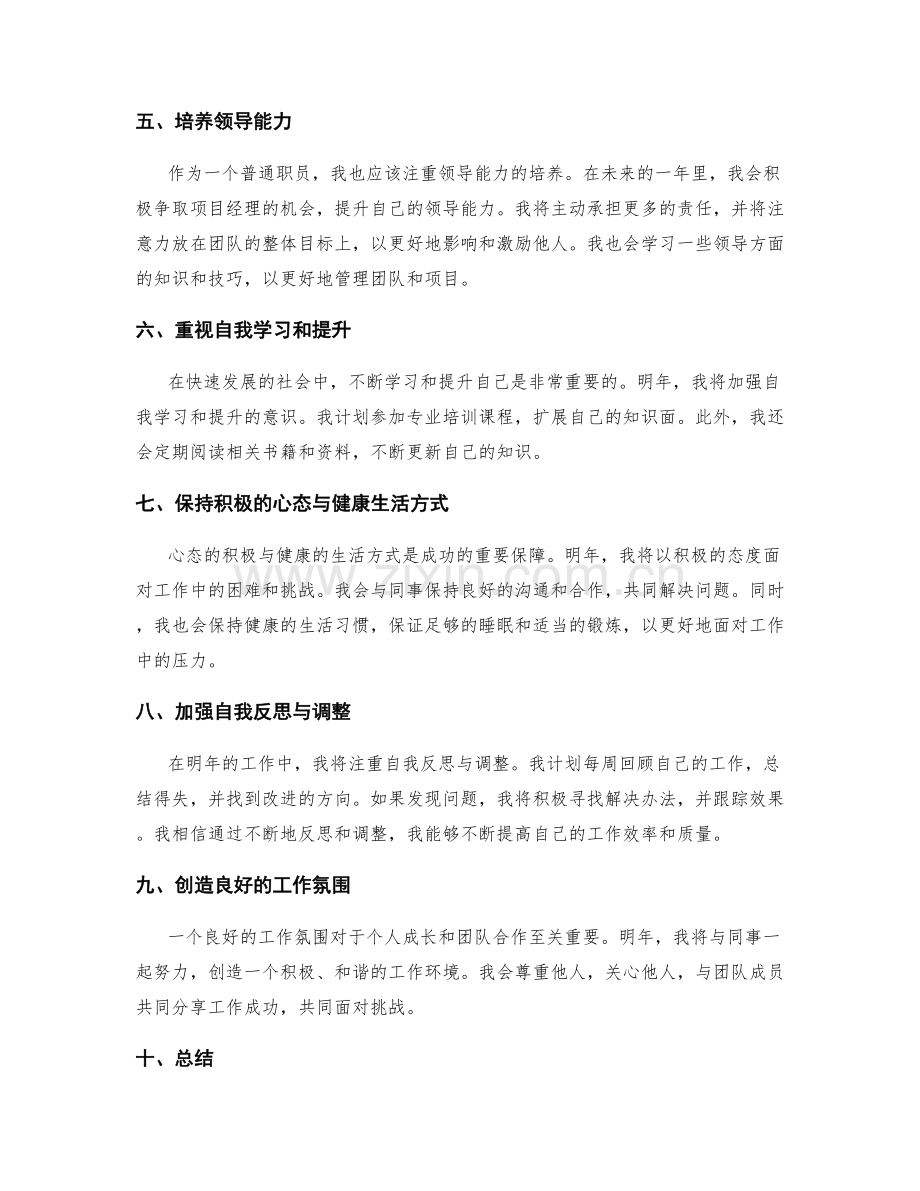 年终总结中的自我成长与提升规划.docx_第2页