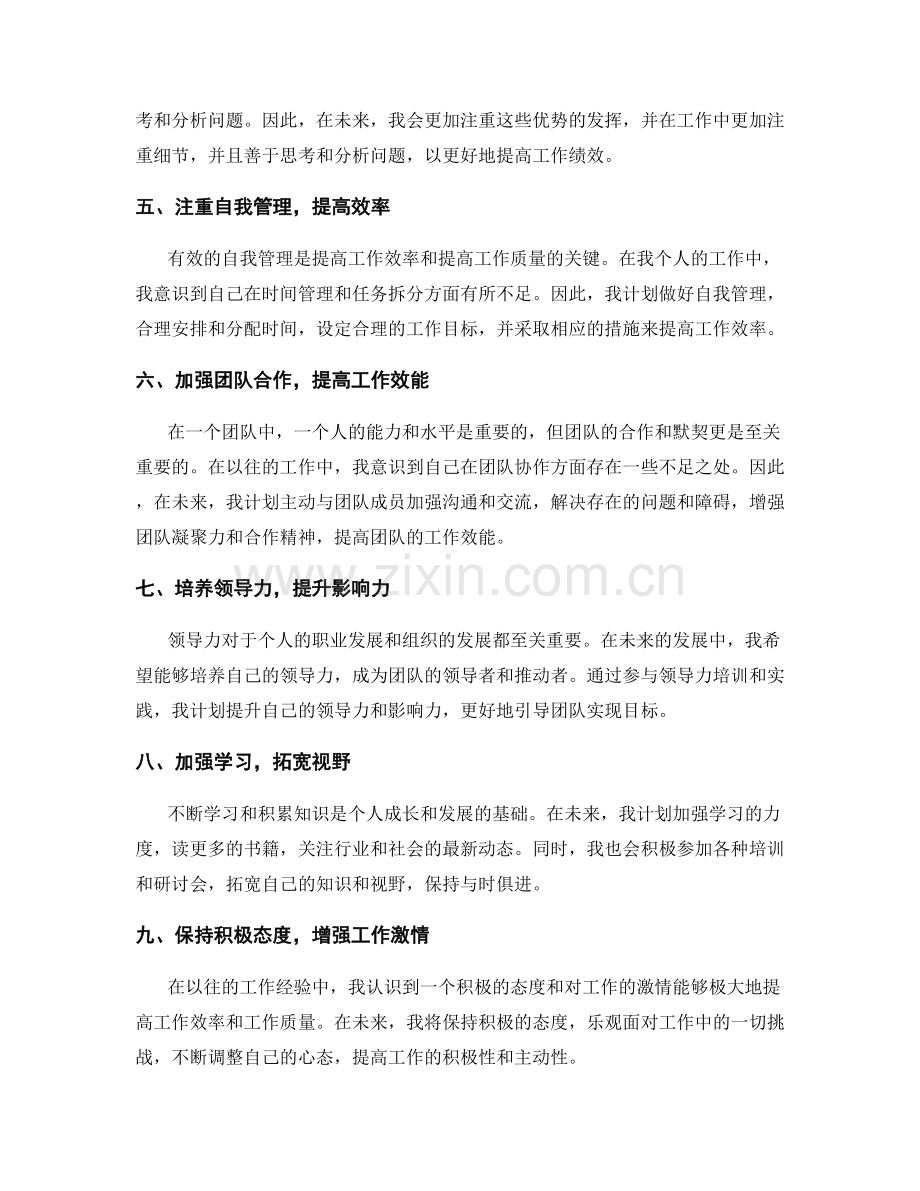 年终总结中的自我评估与发展规划.docx_第2页