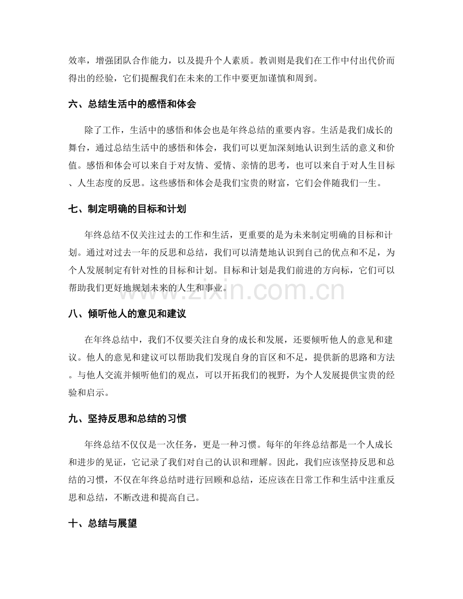 年终总结的重要经验与启示.docx_第2页