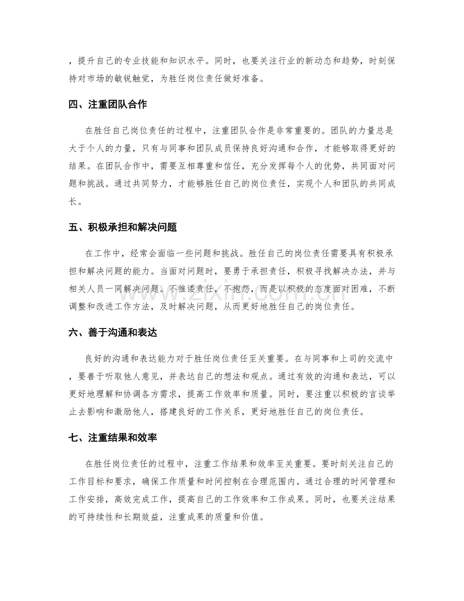 如何胜任自己的岗位职责.docx_第2页