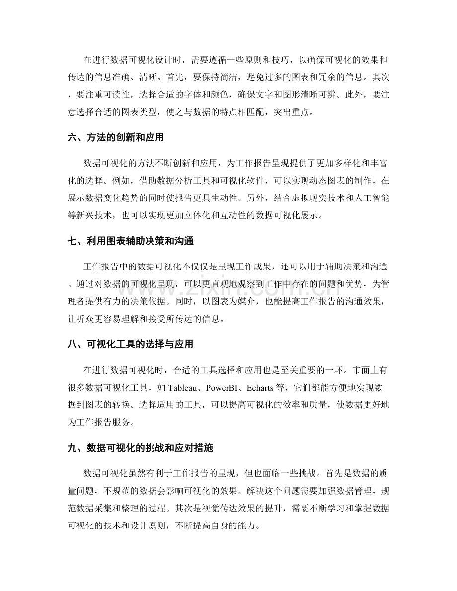 工作报告的重点信息呈现与数据可视化.docx_第2页