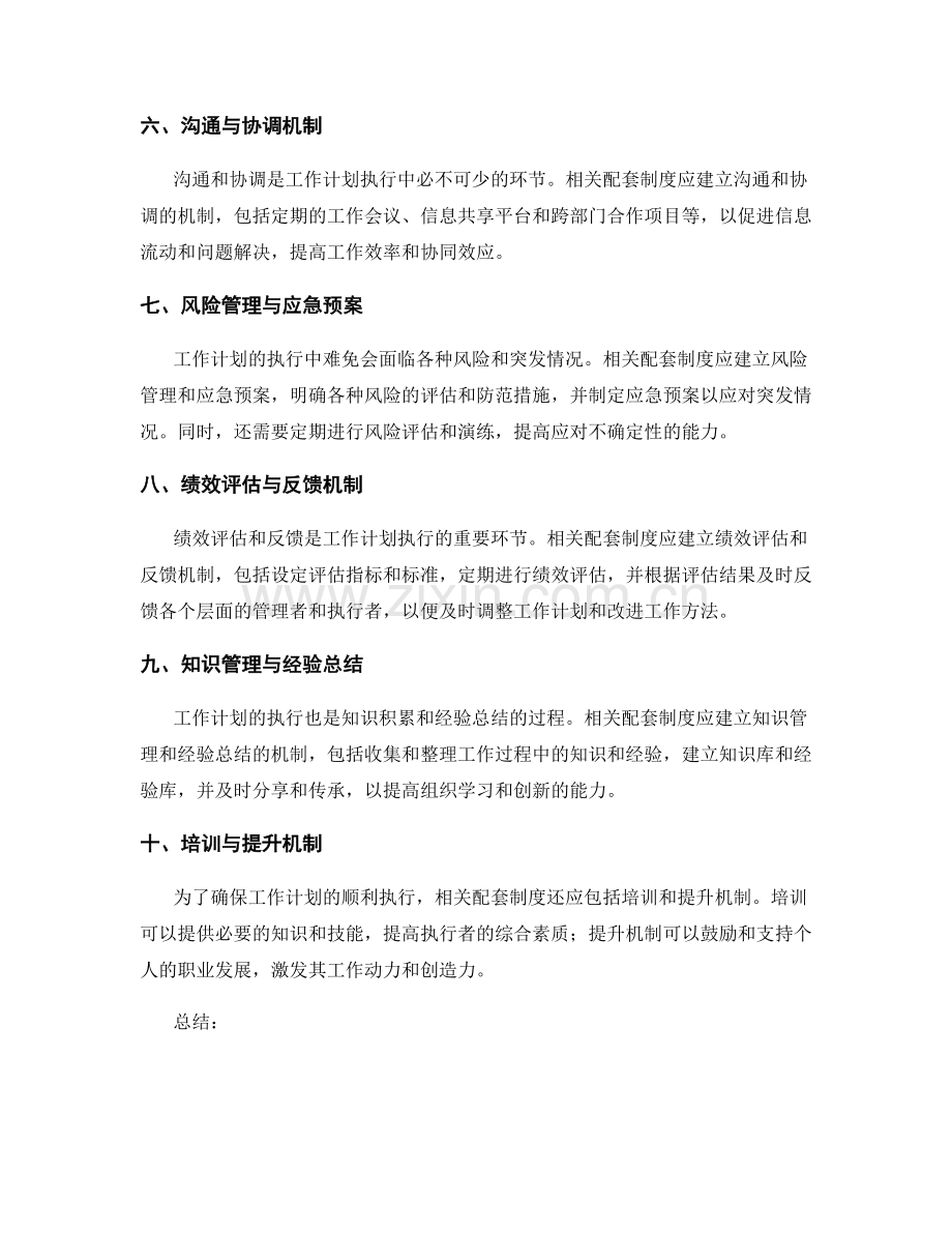 严密执行的工作计划的相关配套制度.docx_第2页