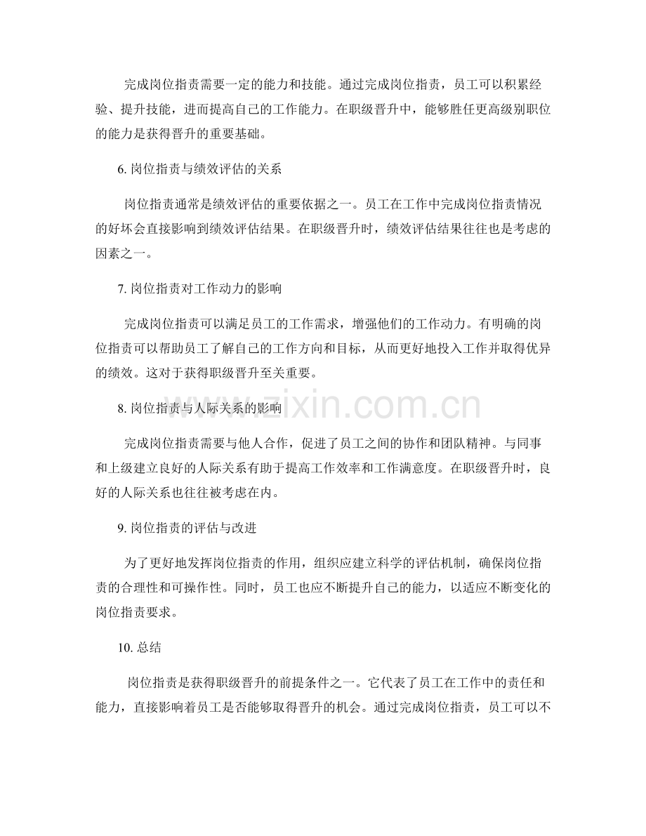 岗位职责与职级晋升的关联性.docx_第2页