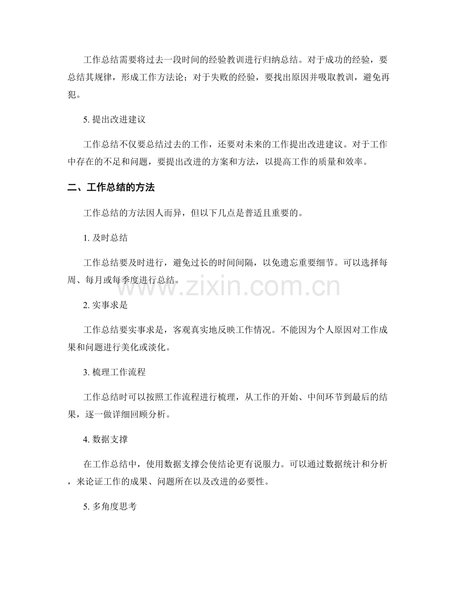 深入剖析工作总结的内涵与方法.docx_第2页