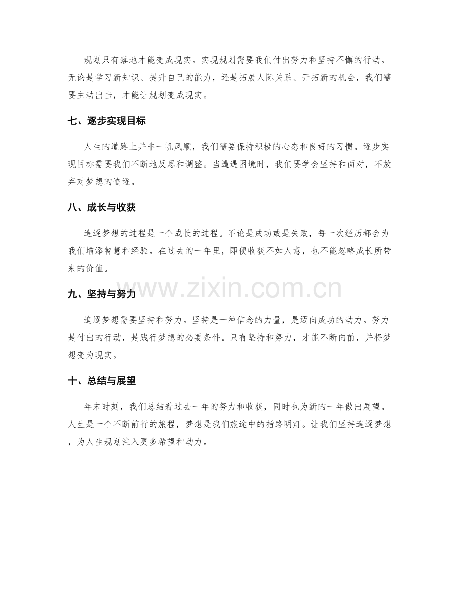 年终总结的梦想追逐和人生规划.docx_第2页