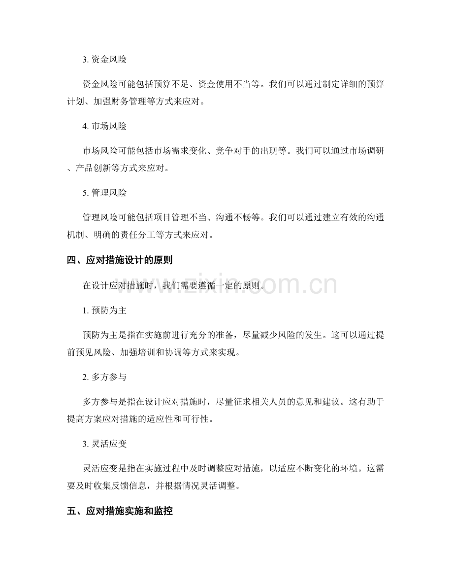 实施方案的风险评估与应对措施设计.docx_第2页