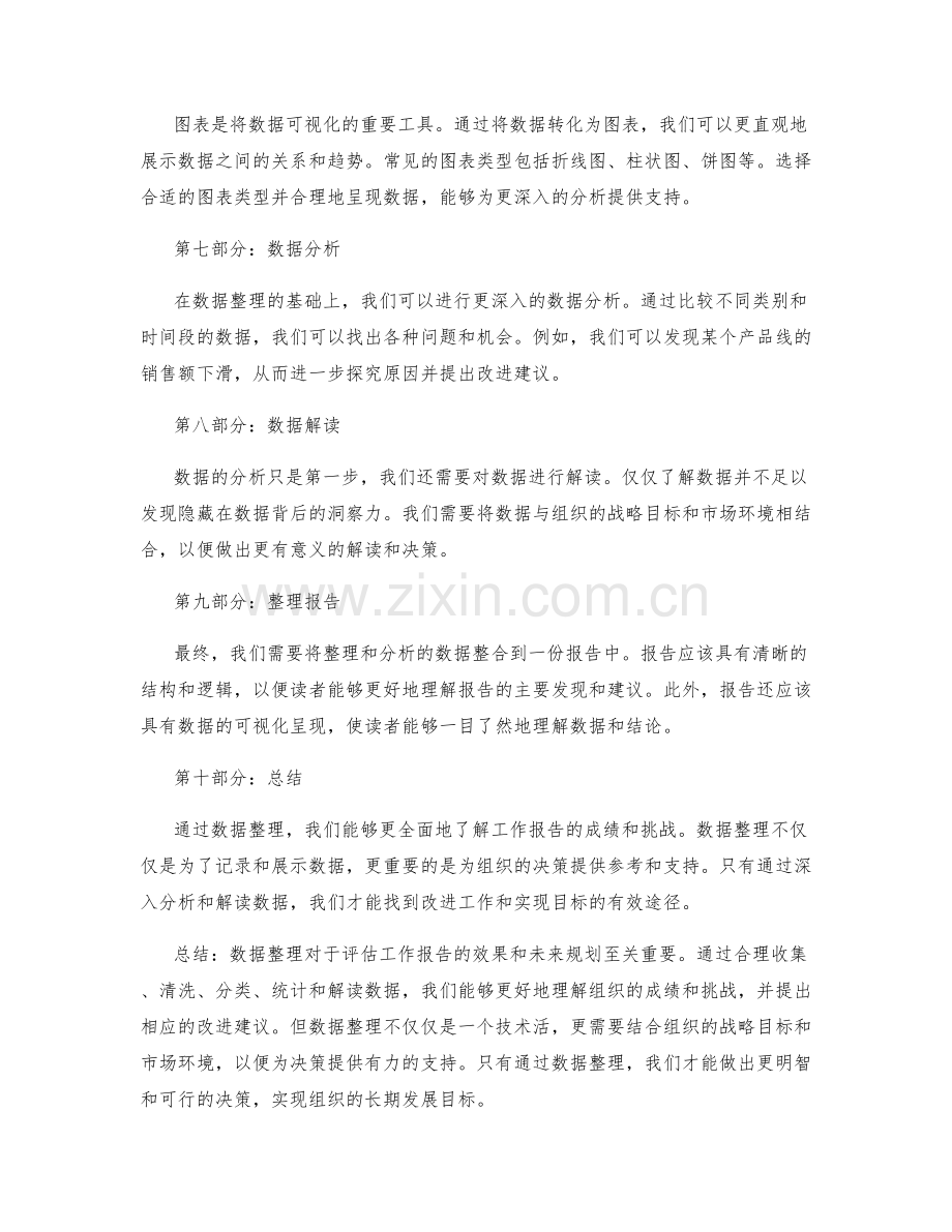 工作报告数据整理.docx_第2页