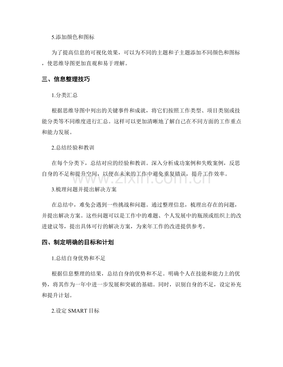 年终总结的思维导图和信息整理技巧.docx_第2页