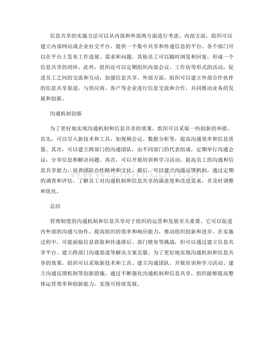 管理制度的沟通机制和信息共享.docx_第2页