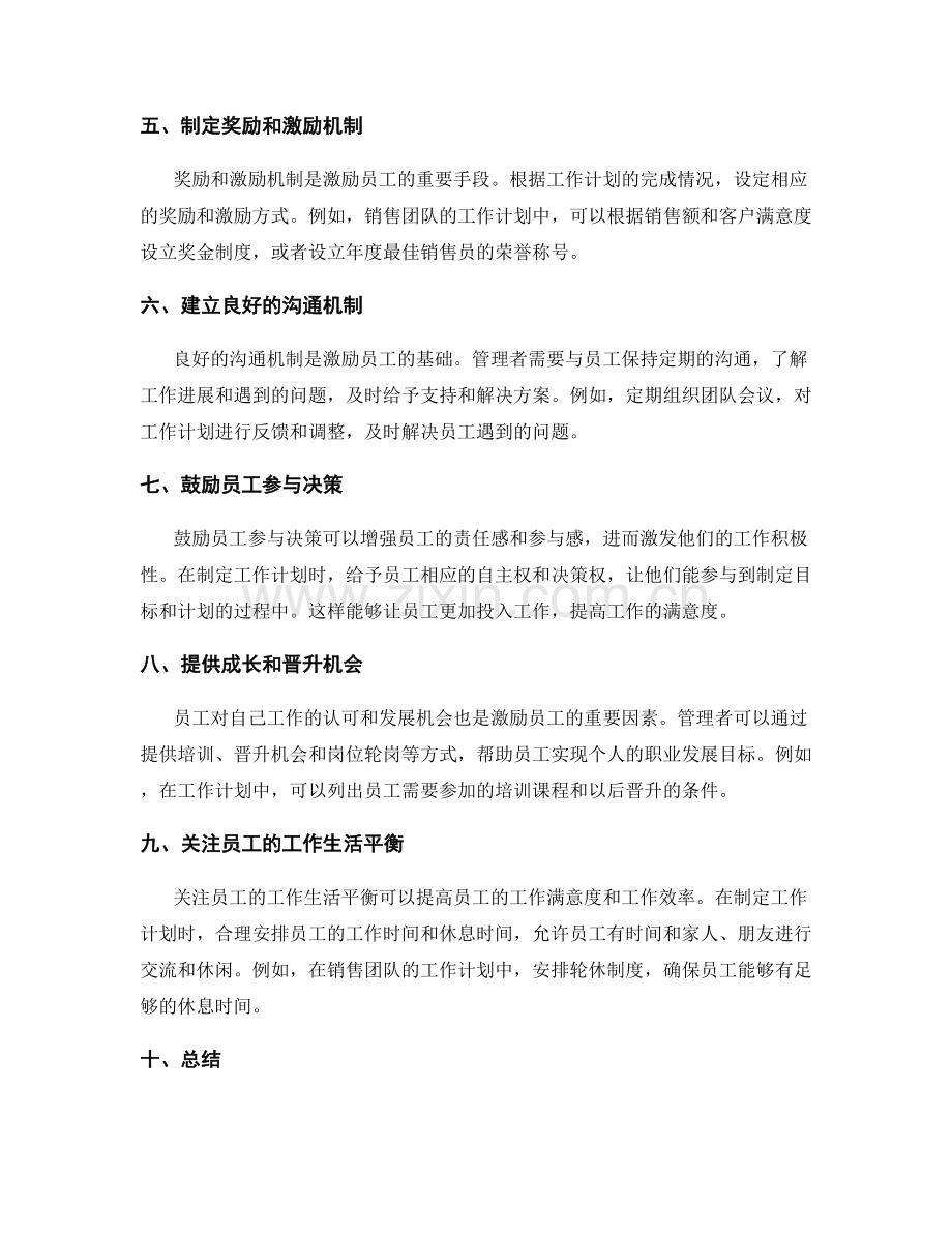 激励员工的工作计划范例和案例分析.docx_第2页