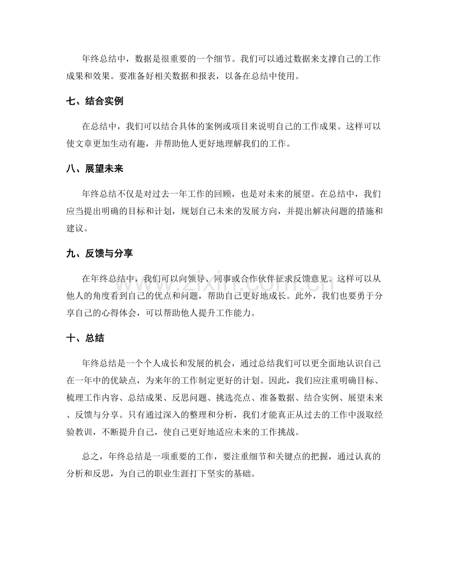 年终总结中应注意的细节与关键点.docx_第2页